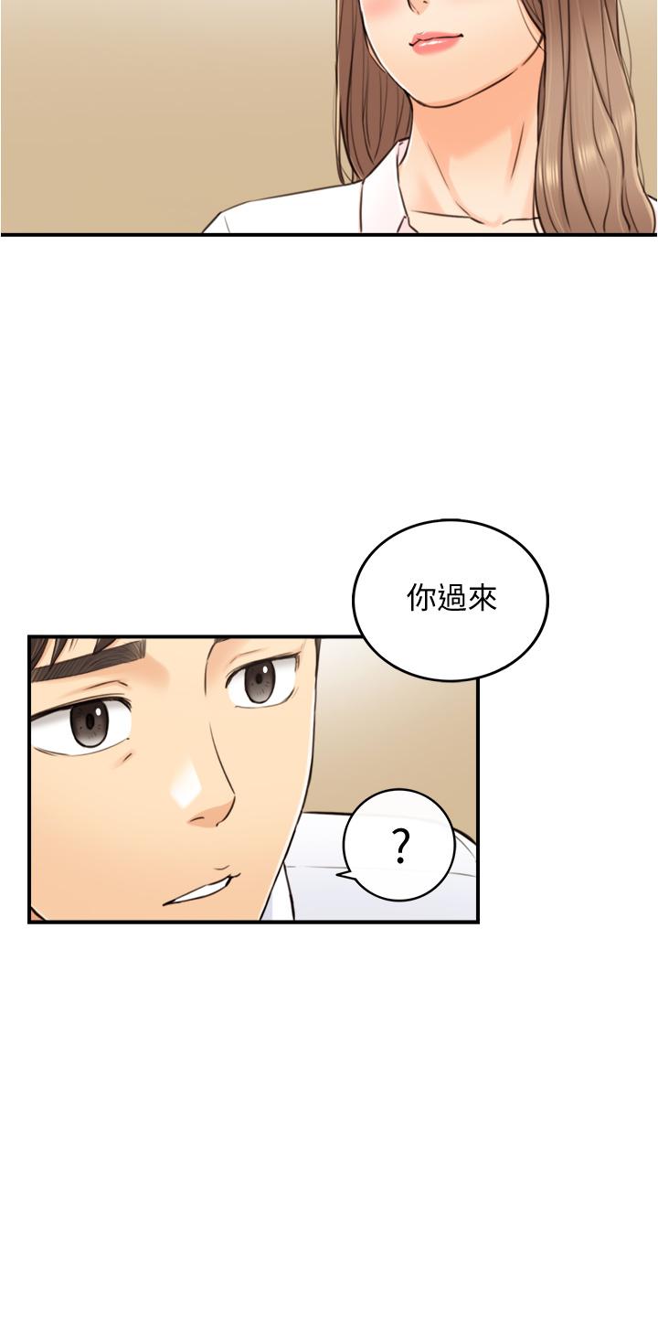 《正妹小主管》在线观看 第99话-我要去睡别的男人家 漫画图片28