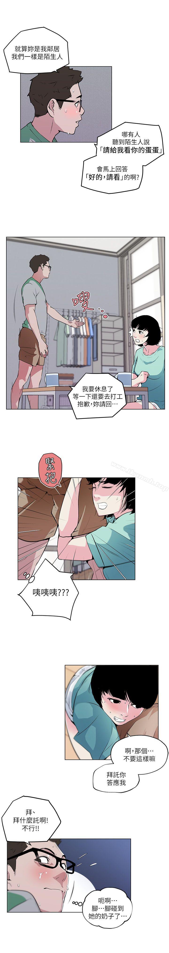 《打開她的苞》在线观看 第5话 漫画图片7