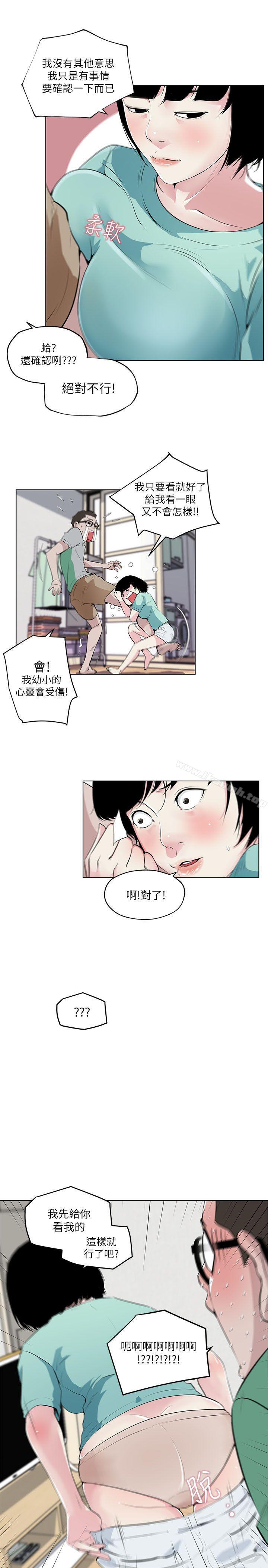 《打開她的苞》在线观看 第5话 漫画图片8