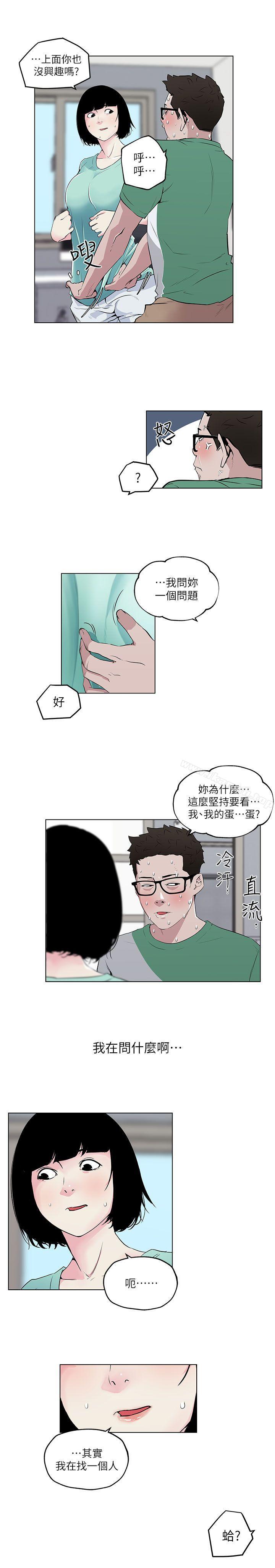 《打開她的苞》在线观看 第5话 漫画图片12