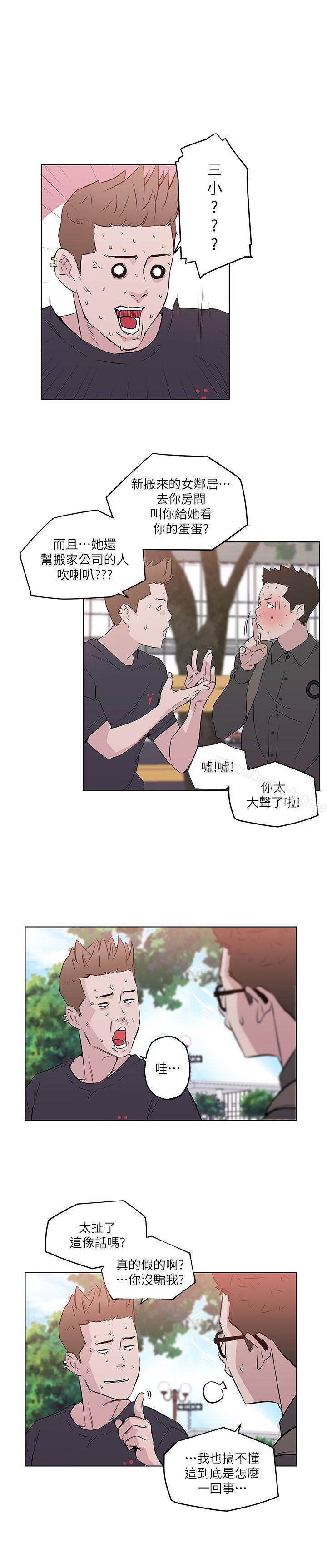 《打開她的苞》在线观看 第6话 漫画图片10