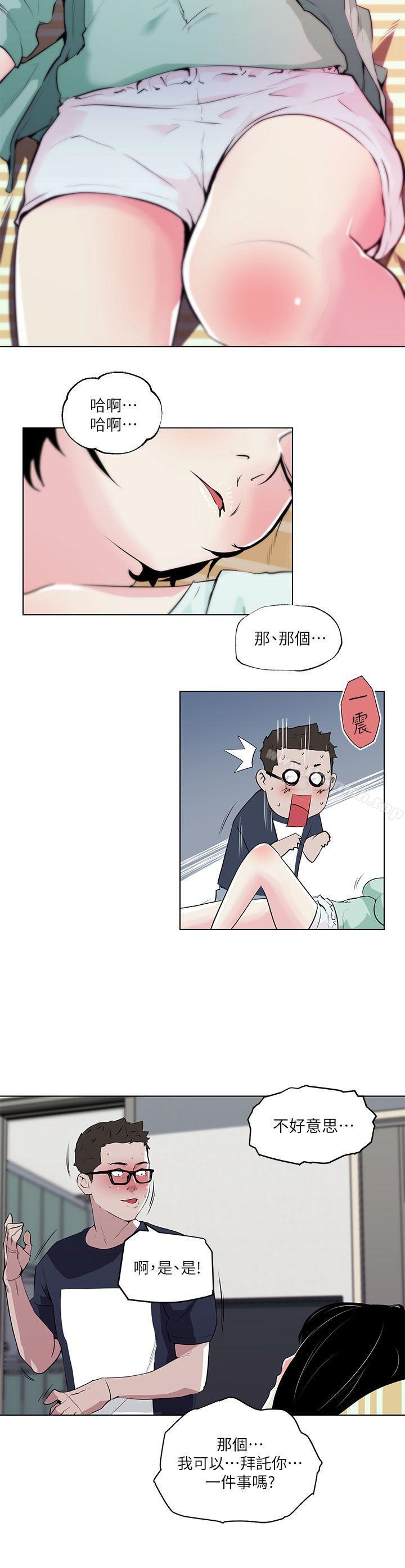 《打開她的苞》在线观看 第9话 漫画图片2