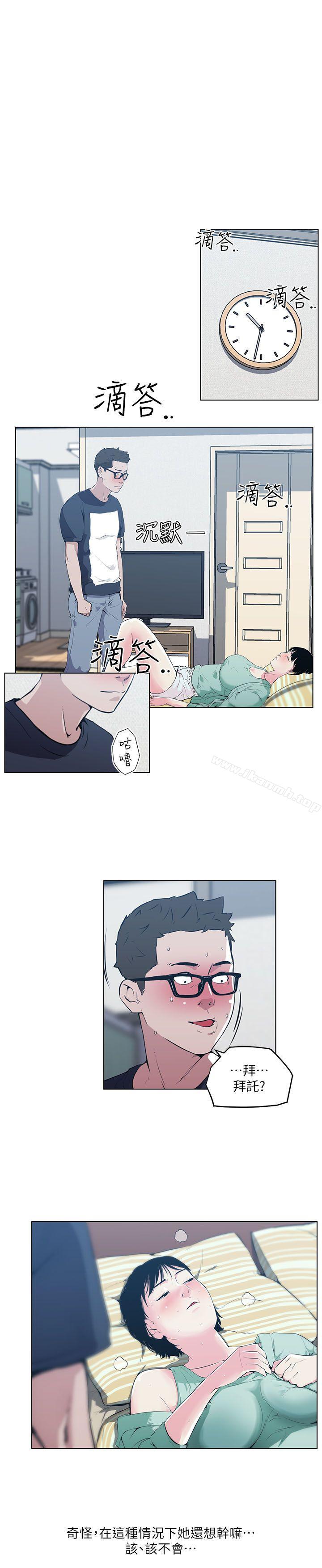 《打開她的苞》在线观看 第9话 漫画图片3