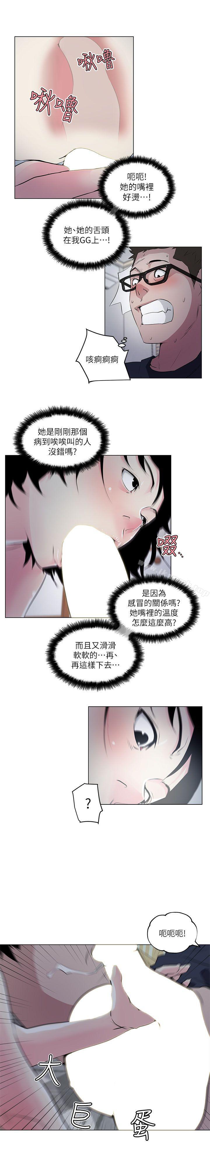 《打開她的苞》在线观看 第10话 漫画图片5