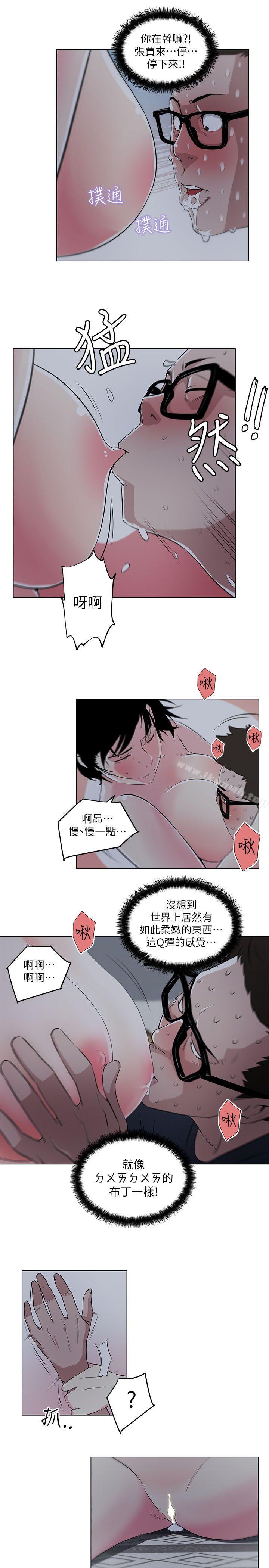 《打開她的苞》在线观看 第10话 漫画图片13