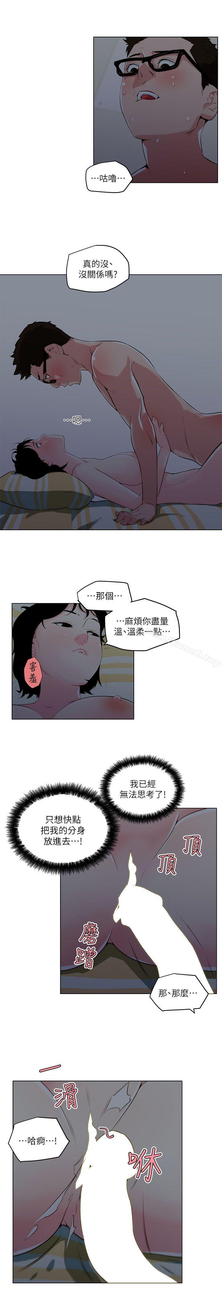 《打開她的苞》在线观看 第11话-人生和XX要看时机 漫画图片5