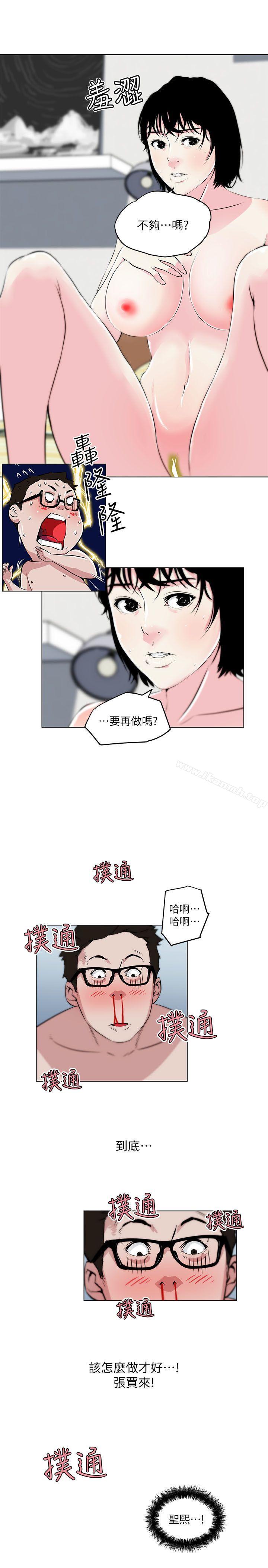 《打開她的苞》在线观看 第11话-人生和XX要看时机 漫画图片17