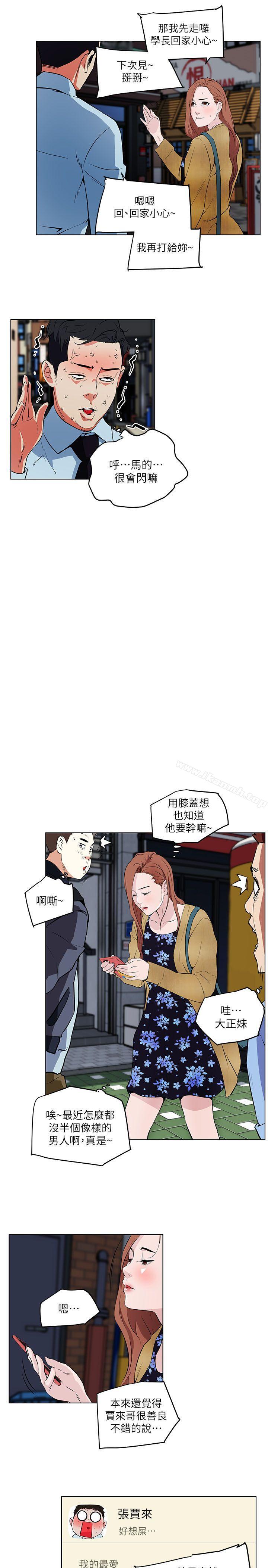 《打開她的苞》在线观看 第11话-人生和XX要看时机 漫画图片20