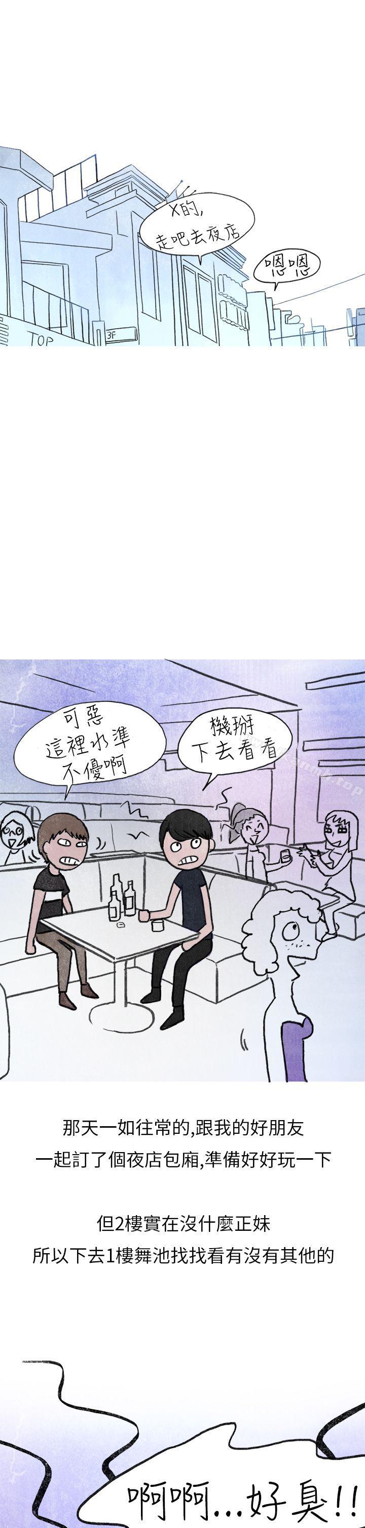 《秘密Story第二季》在线观看 在夜店遇见的性感女神(上) 漫画图片3