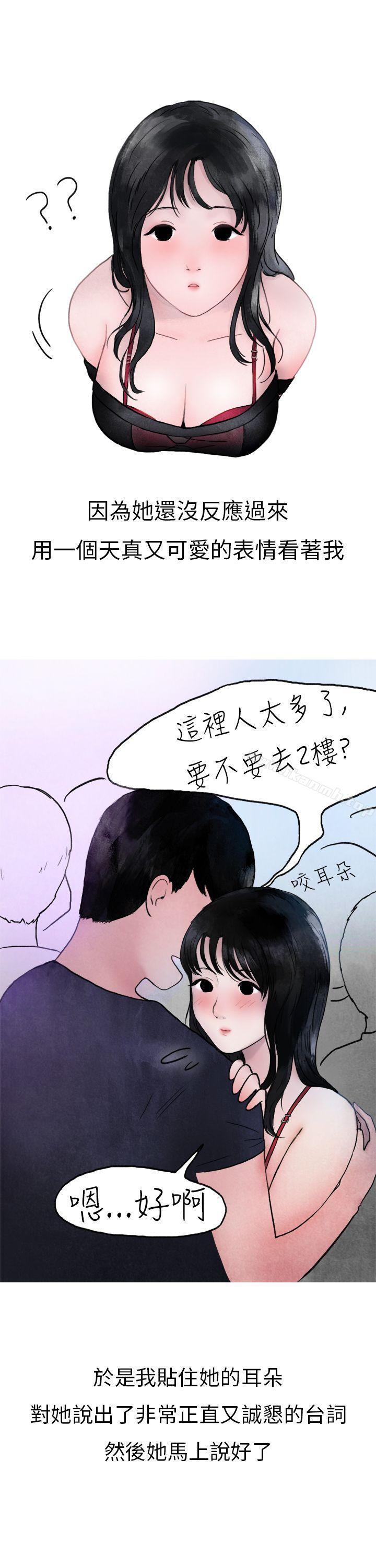 《秘密Story第二季》在线观看 在夜店遇见的性感女神(上) 漫画图片10