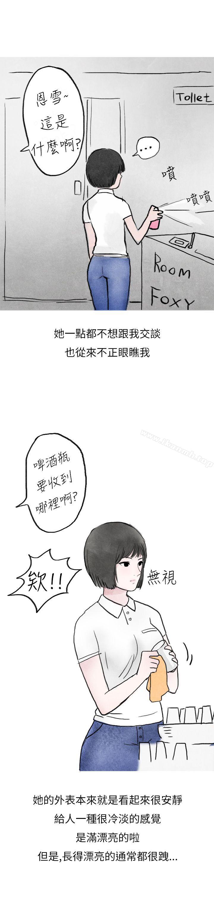 《秘密Story第二季》在线观看 啤酒屋冷漠的女同事(上) 漫画图片3