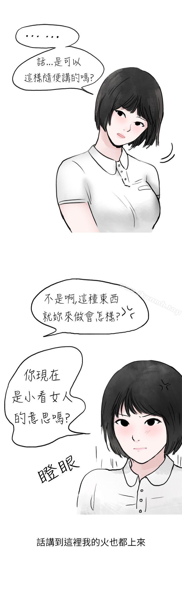 《秘密Story第二季》在线观看 啤酒屋冷漠的女同事(上) 漫画图片18