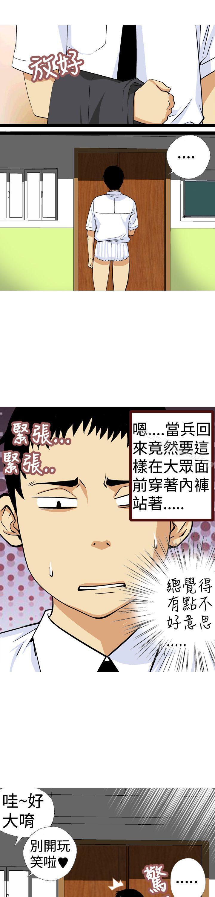 《目標就是妳內褲(完結)》在线观看 第10话 漫画图片5