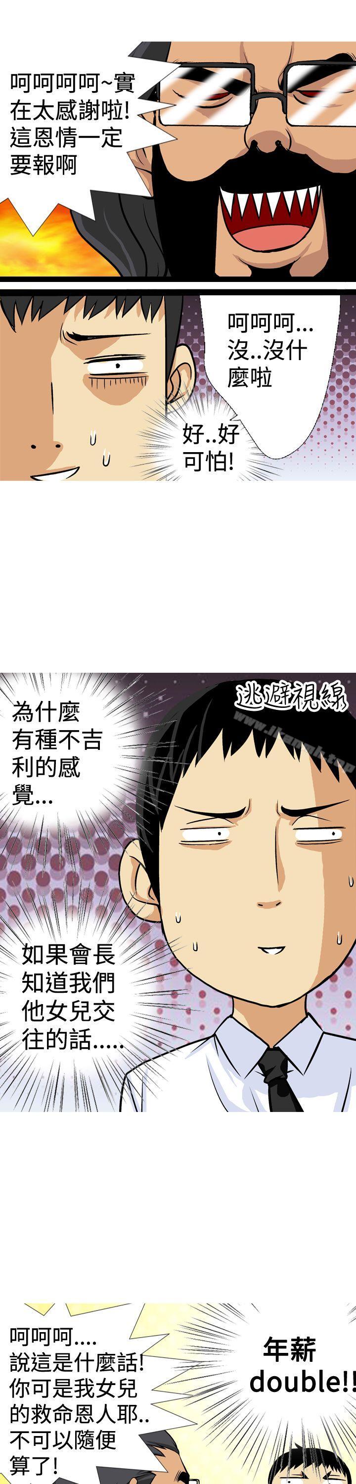 《目標就是妳內褲(完結)》在线观看 第21话 漫画图片15