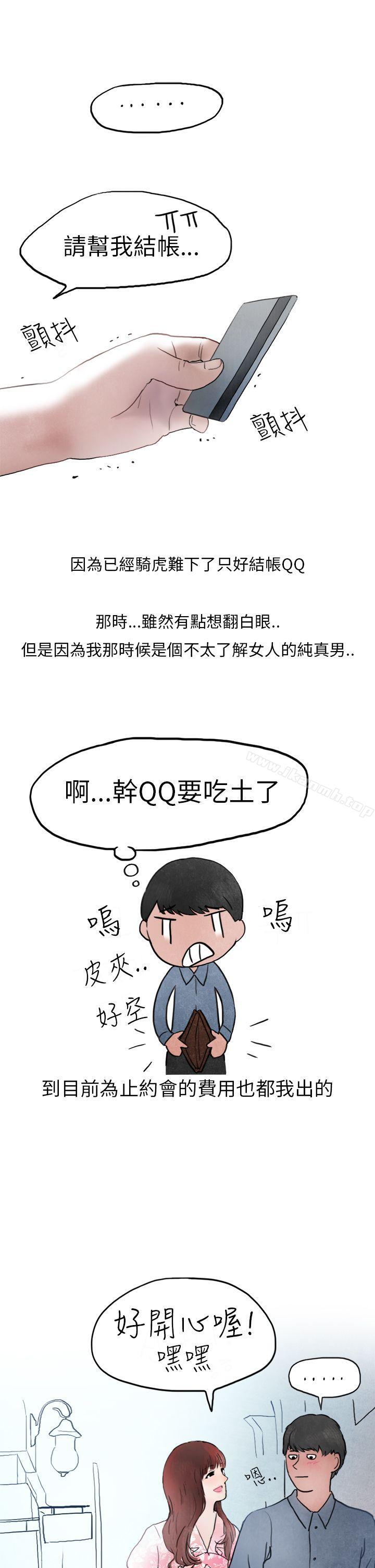 《秘密Story第二季》在线观看 喜欢保时捷的拜金女(上) 漫画图片16