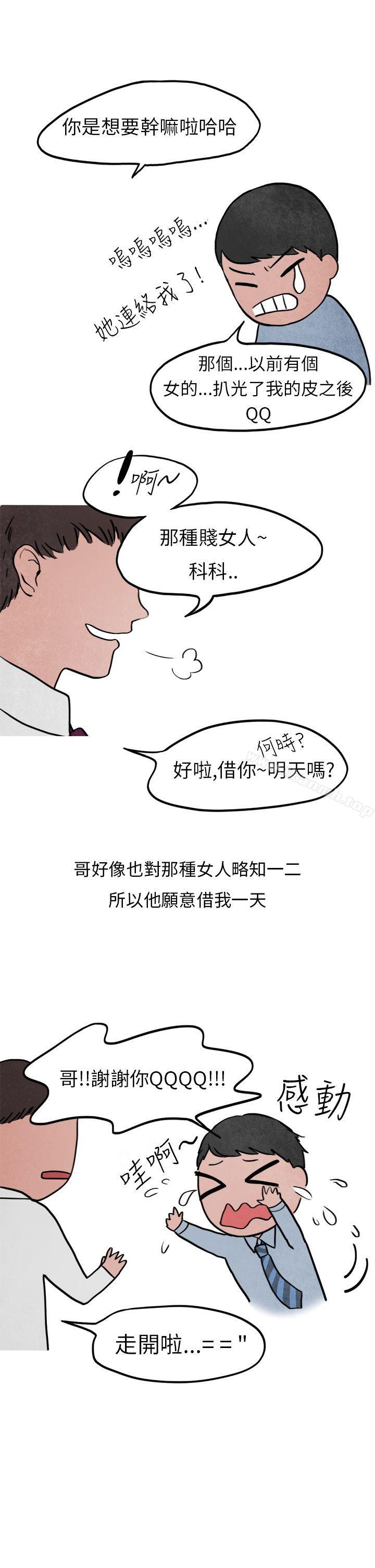 《秘密Story第二季》在线观看 喜欢保时捷的拜金女(中) 漫画图片4