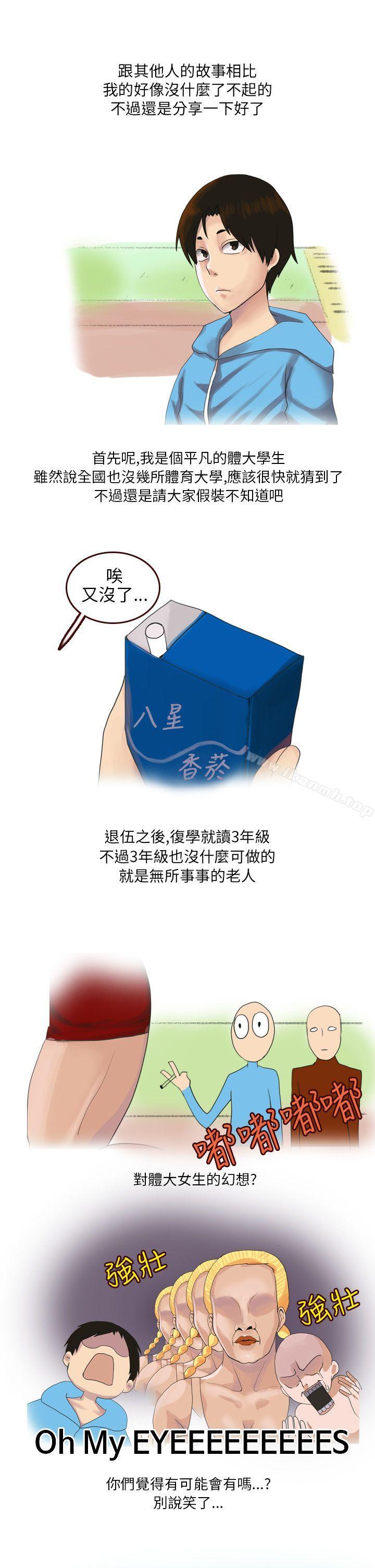 《秘密Story第二季》在线观看 与体大女生的恋爱(上) 漫画图片1