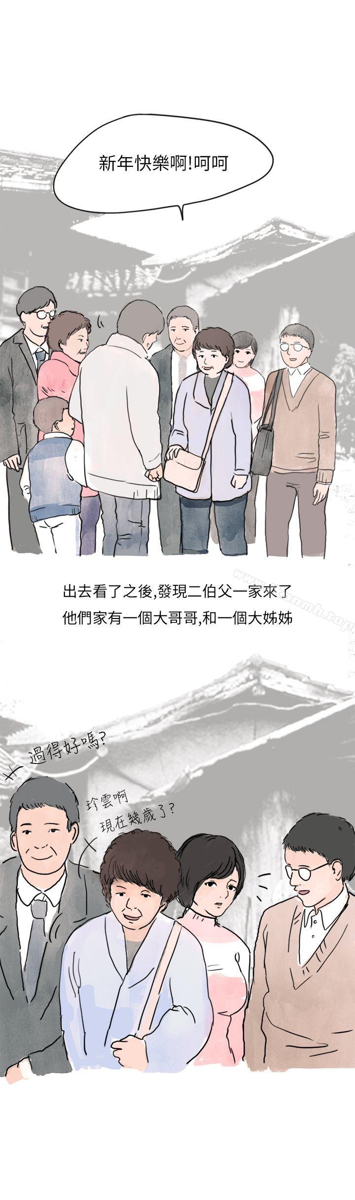 《秘密Story第二季》在线观看 过年时与堂姊一起睡觉的秘密(全) 漫画图片5