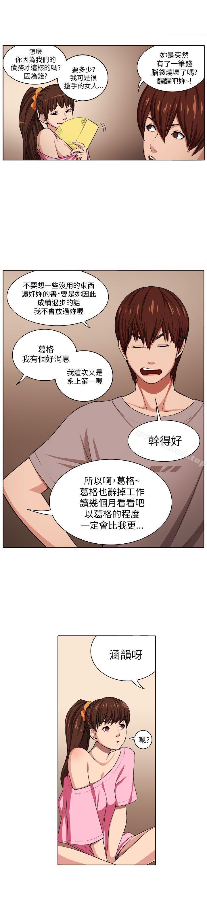 《圈套》在线观看 第2话 漫画图片20