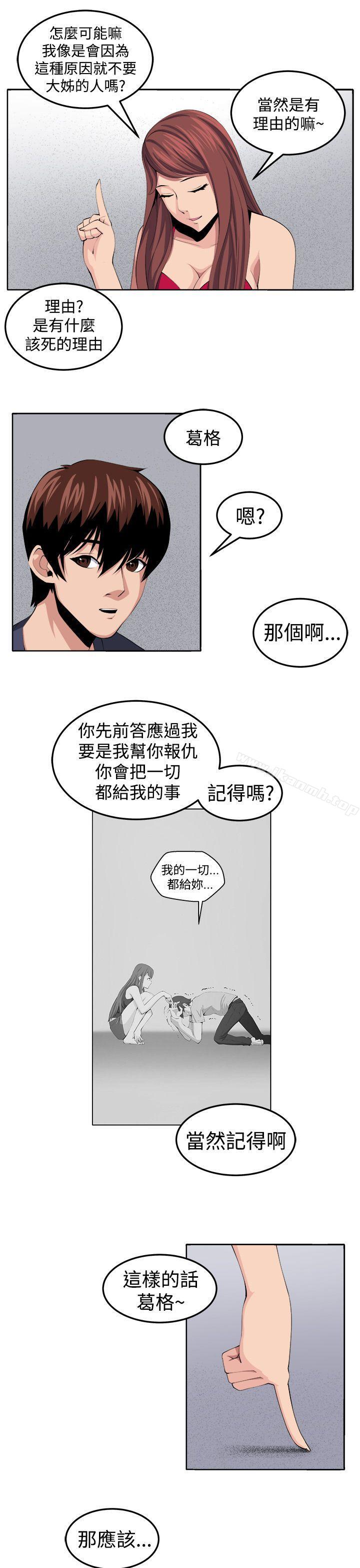 《圈套》在线观看 第30话 漫画图片13