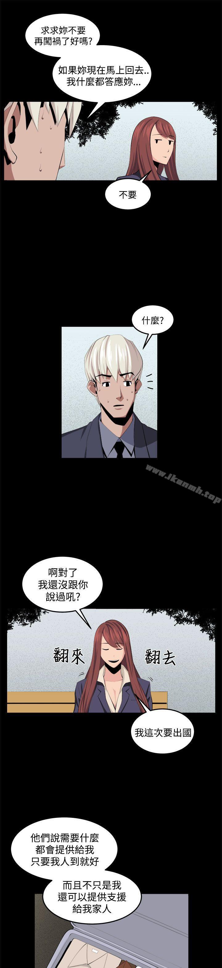 《圈套》在线观看 第33话 漫画图片7