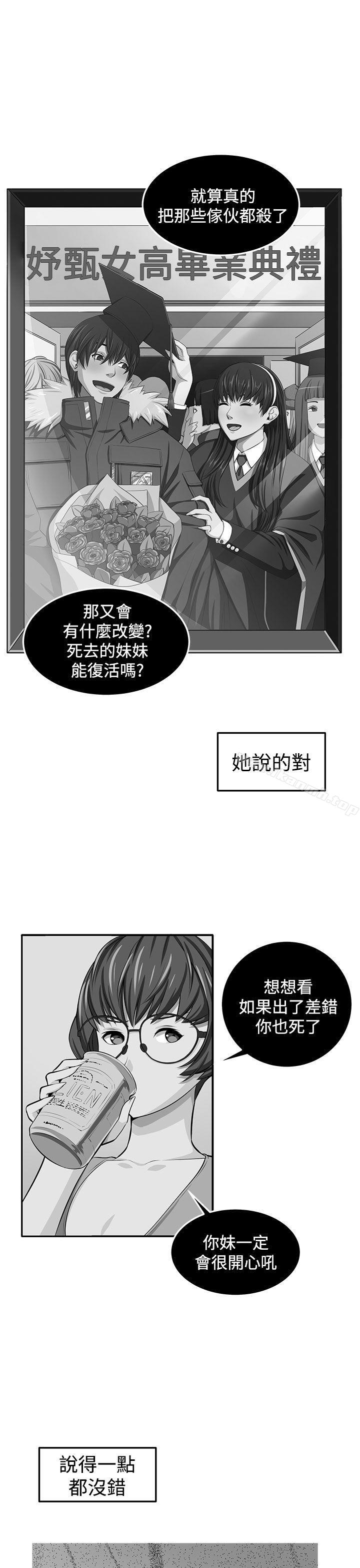 《圈套》在线观看 第38话 漫画图片46