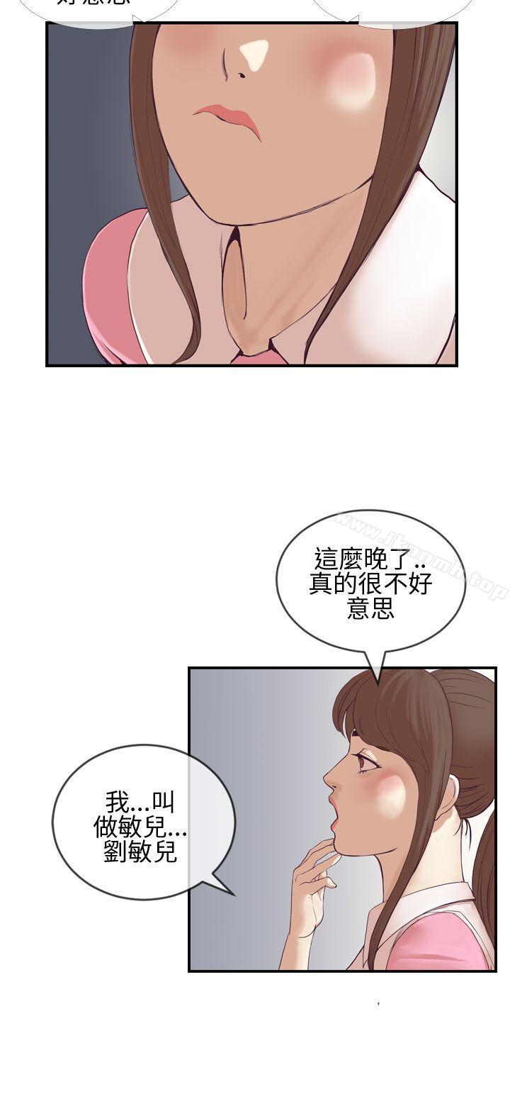 《千裡尋愛》在线观看 第3话 漫画图片2