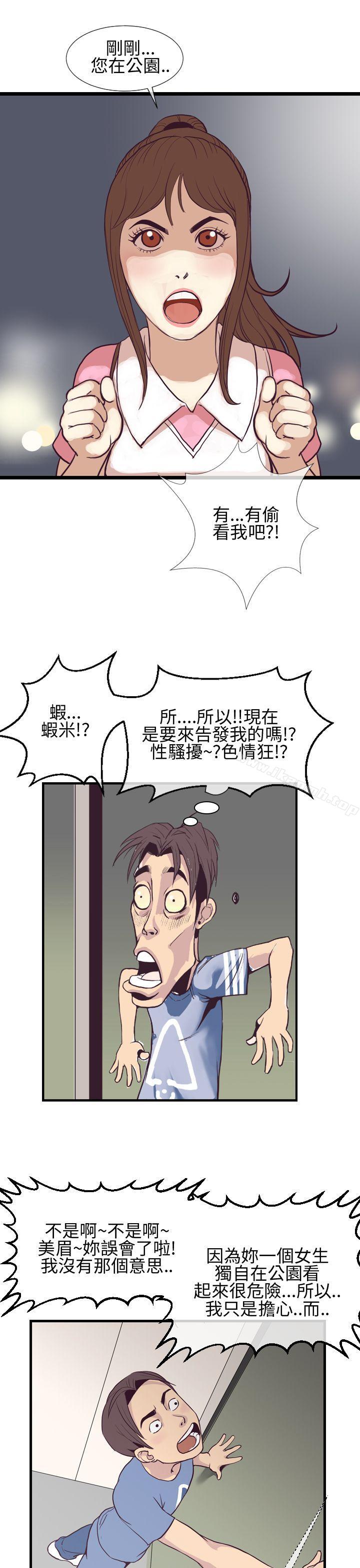 《千裡尋愛》在线观看 第3话 漫画图片7