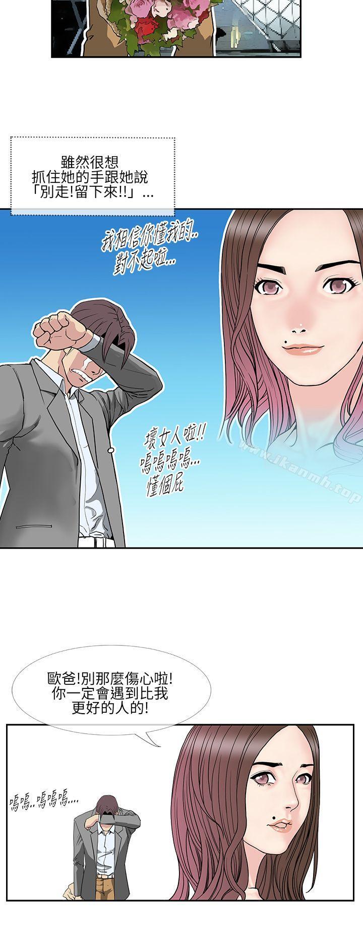 《千裡尋愛》在线观看 第10话 漫画图片18