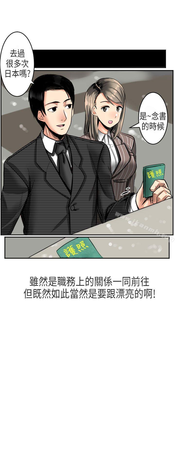 《秘密Story第二季》在线观看 到日本出差时的秘密(上) 漫画图片2