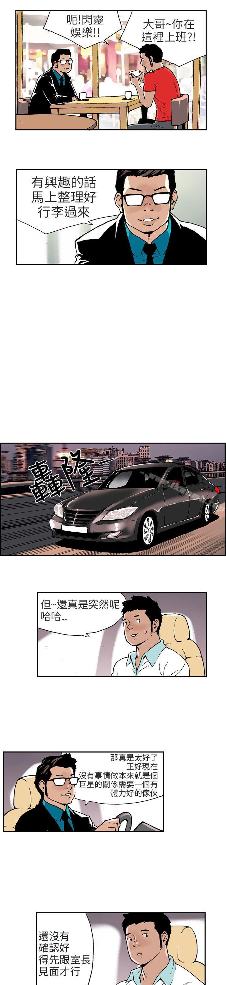 《醜聞第三季(完結)》在线观看 第1话 漫画图片6