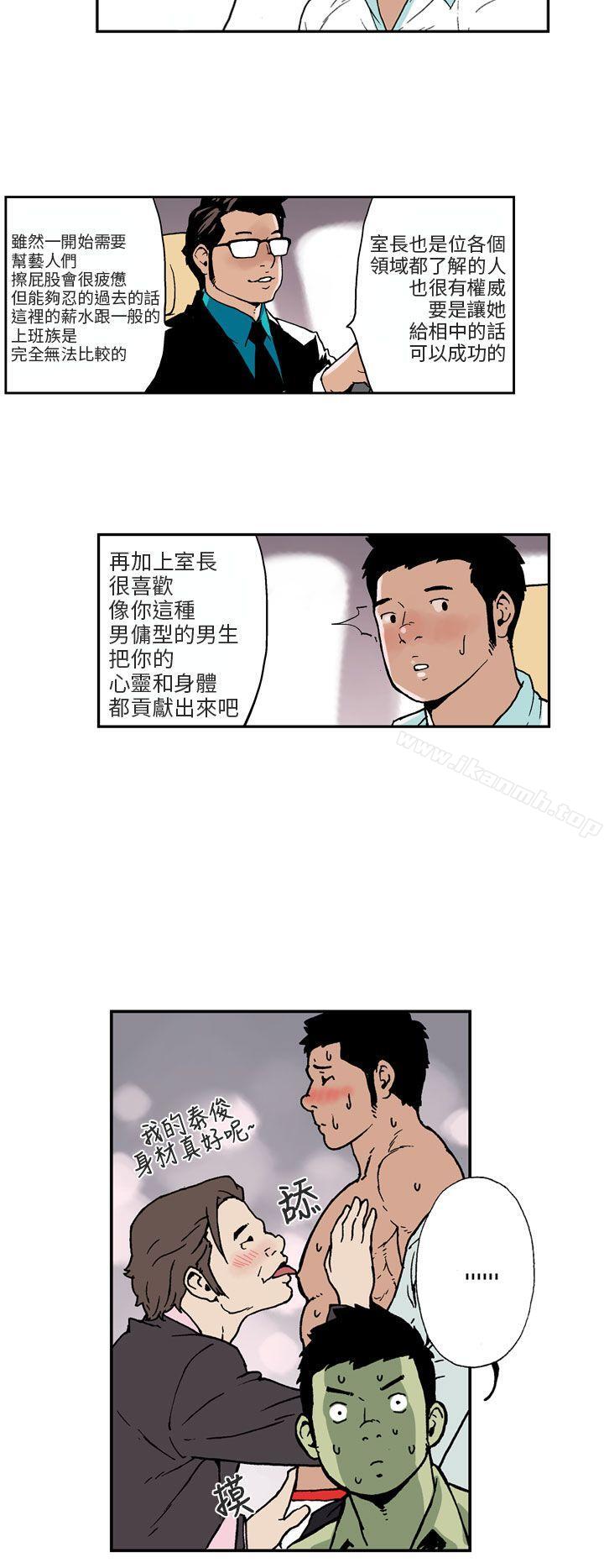 《醜聞第三季(完結)》在线观看 第1话 漫画图片7