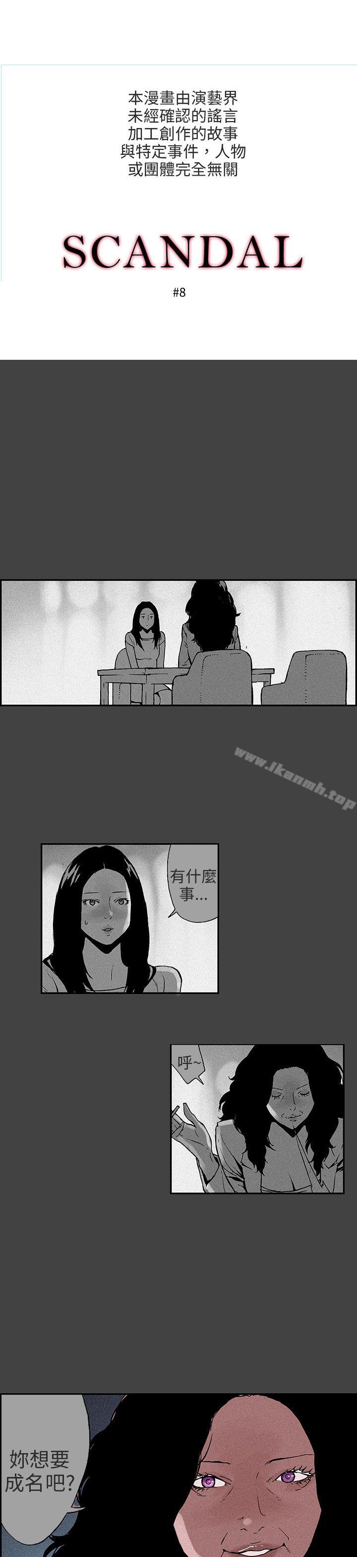 《醜聞第三季(完結)》在线观看 第8话 漫画图片1