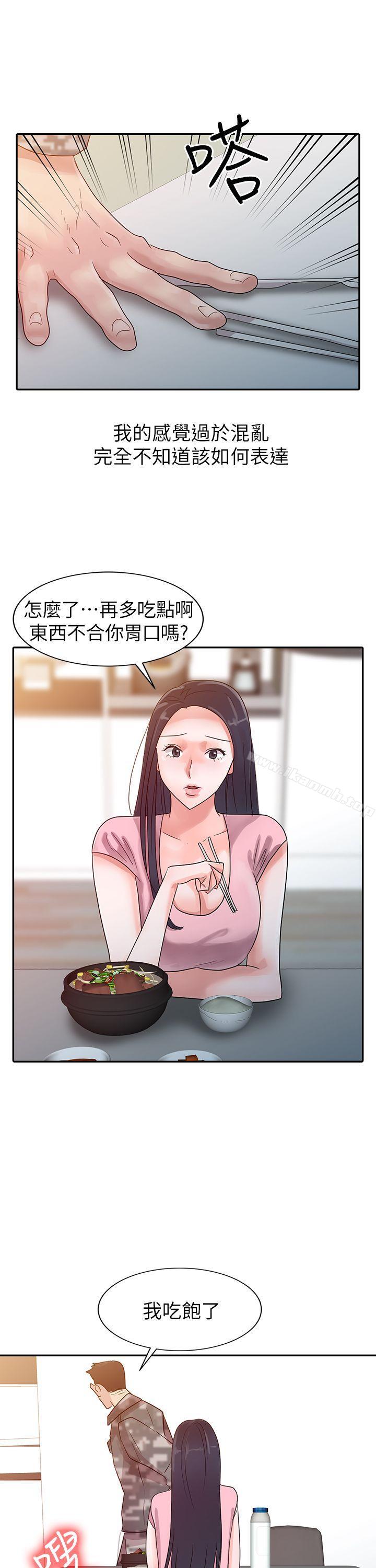 《爸爸的女人》在线观看 第3话 漫画图片14