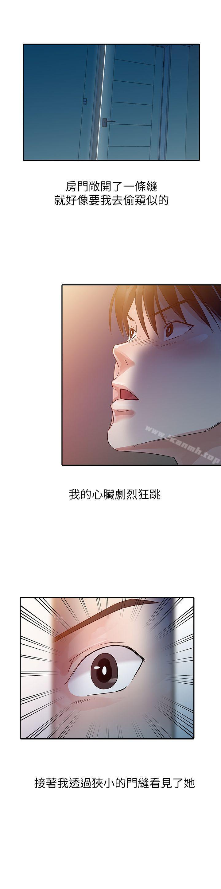 《爸爸的女人》在线观看 第6话 漫画图片5