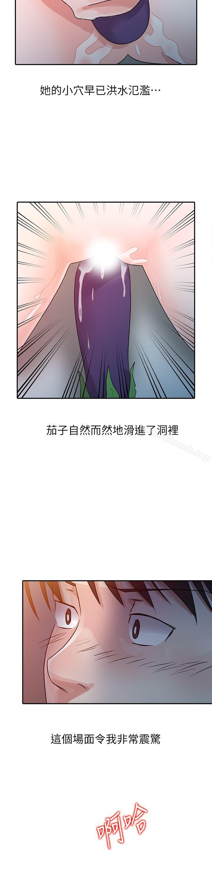 《爸爸的女人》在线观看 第6话 漫画图片13