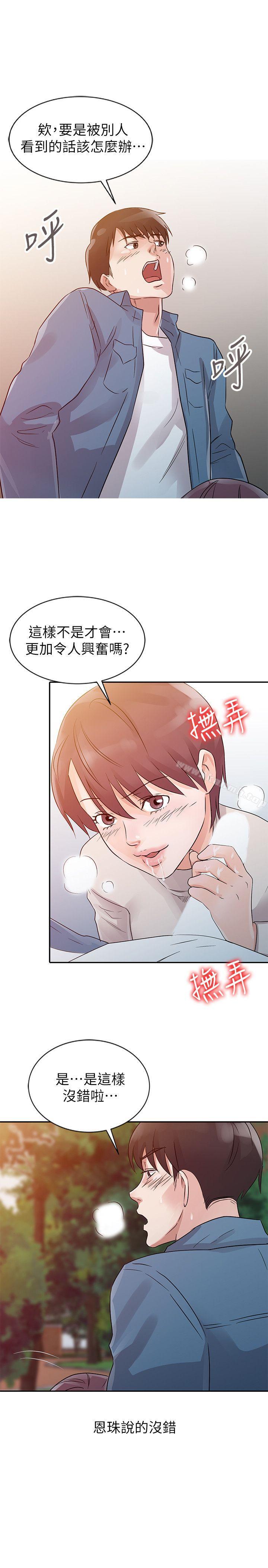 《爸爸的女人》在线观看 第11话 漫画图片9