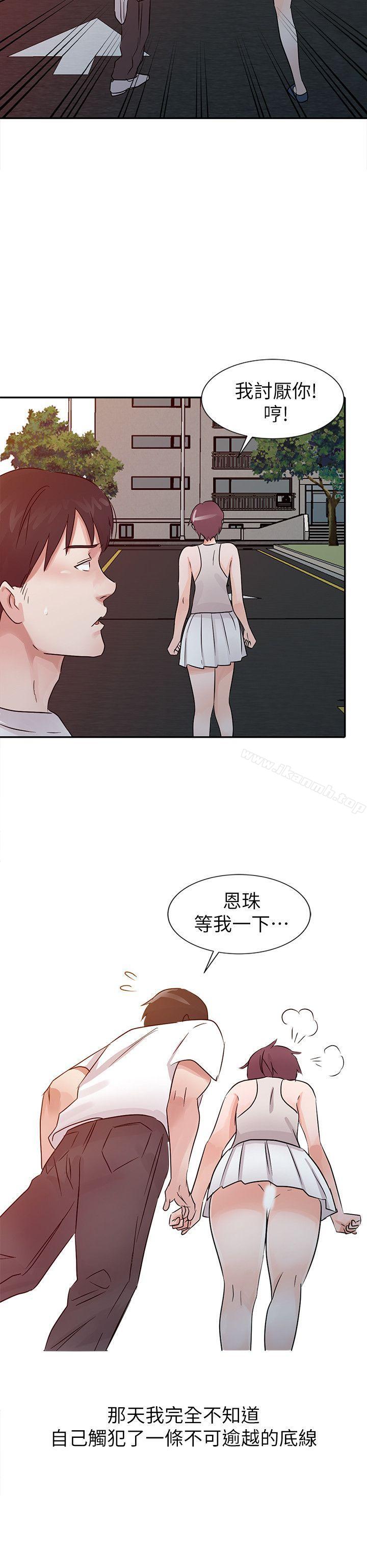 《爸爸的女人》在线观看 第13话 漫画图片20