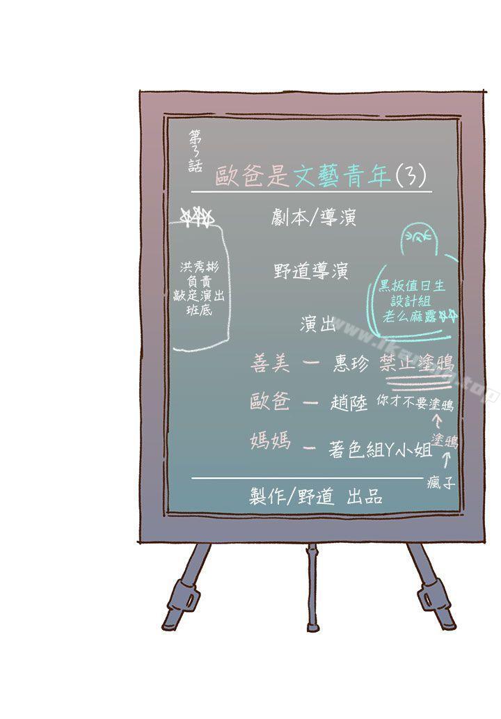 《野道劇場》在线观看 第3话 漫画图片38