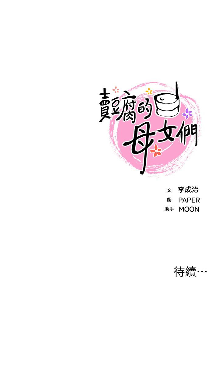 《賣豆腐的母女們》在线观看 第3话-享受淫蕩癖好的大女儿 漫画图片63