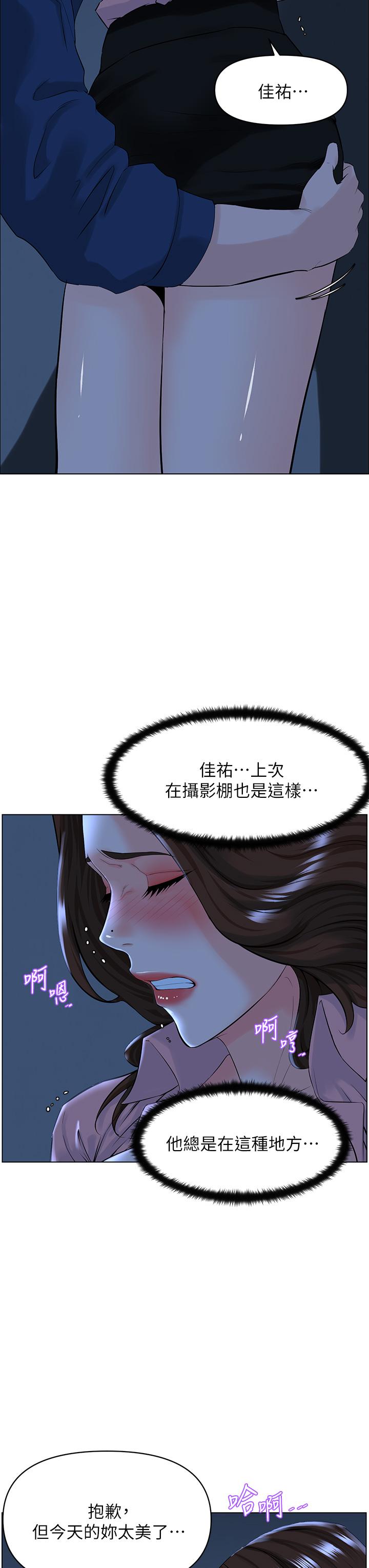 《樓上的網美》在线观看 第33话-我没办法忍到家 漫画图片29