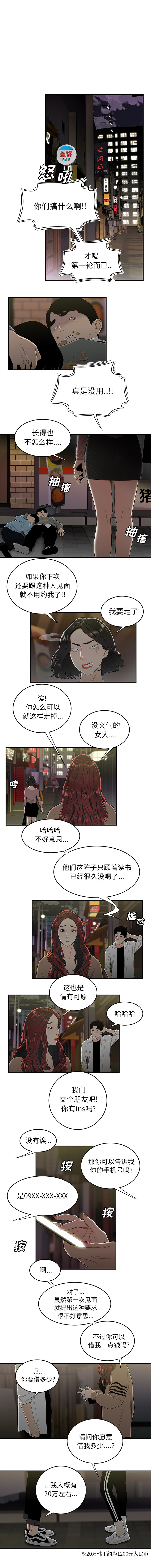 《致命牢籠》在线观看 第2话 漫画图片2