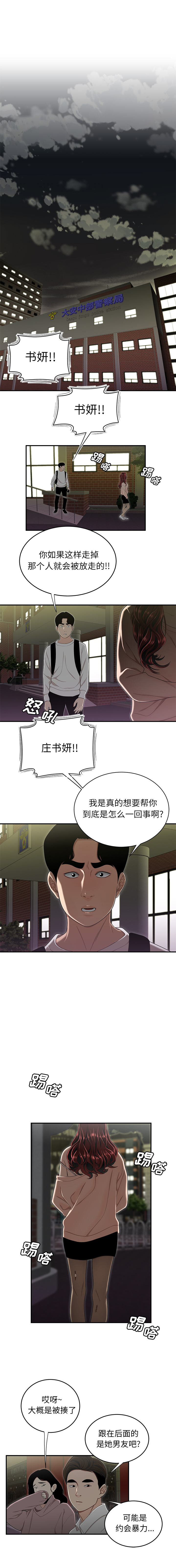 《致命牢籠》在线观看 第2话 漫画图片8