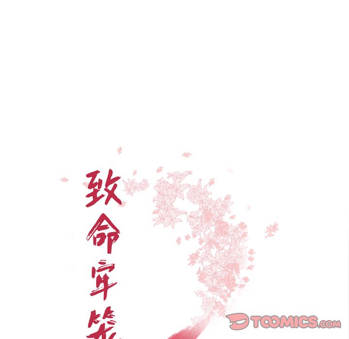 《致命牢籠》在线观看 第3话 漫画图片2