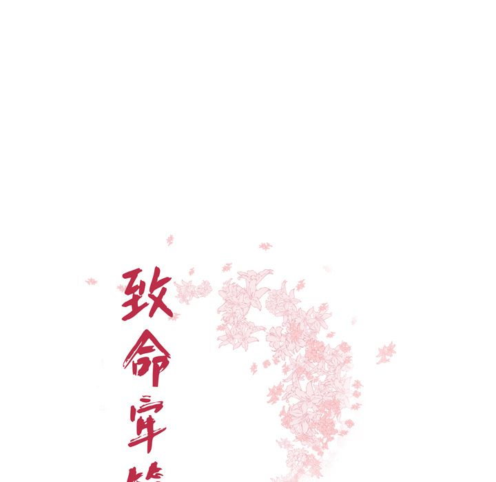 《致命牢籠》在线观看 第6话 漫画图片11