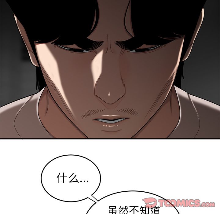 《致命牢籠》在线观看 第8话 漫画图片34