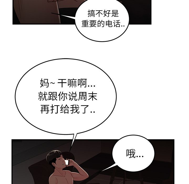 《致命牢籠》在线观看 第9话 漫画图片103