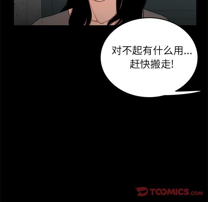 《致命牢籠》在线观看 第10话 漫画图片84