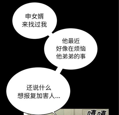 《致命牢籠》在线观看 第14话 漫画图片113