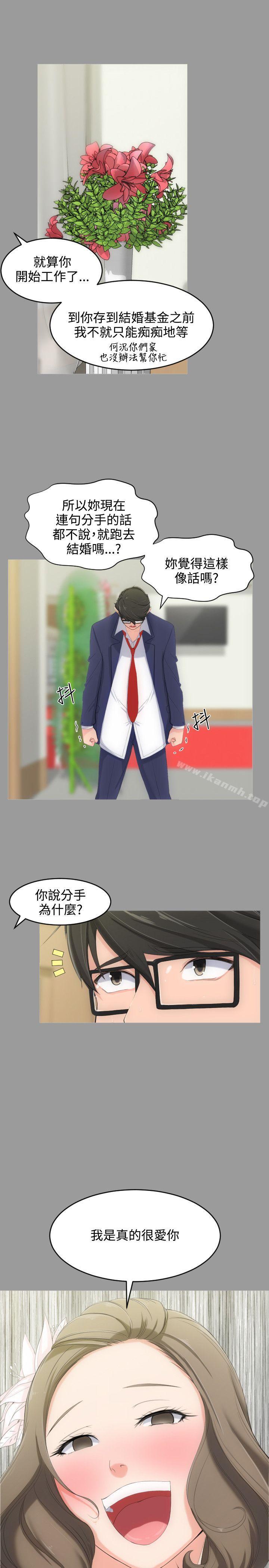 《成人的滋味》在线观看 第4话 漫画图片9